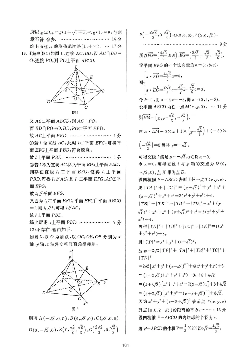 （数学答案）2025新高考Ⅰ卷精准模拟_2025年4月_2504152025浙大优学新高考Ⅰ卷精准模拟数学