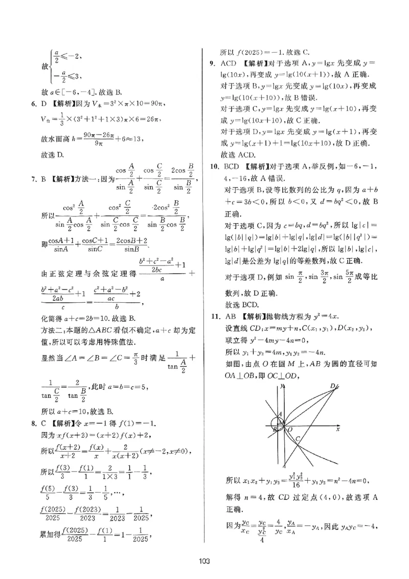 （数学答案）2025新高考Ⅰ卷精准模拟_2025年4月_2504152025浙大优学新高考Ⅰ卷精准模拟数学