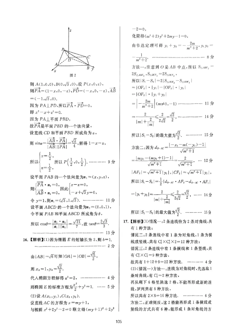 （数学答案）2025新高考Ⅰ卷精准模拟_2025年4月_2504152025浙大优学新高考Ⅰ卷精准模拟数学