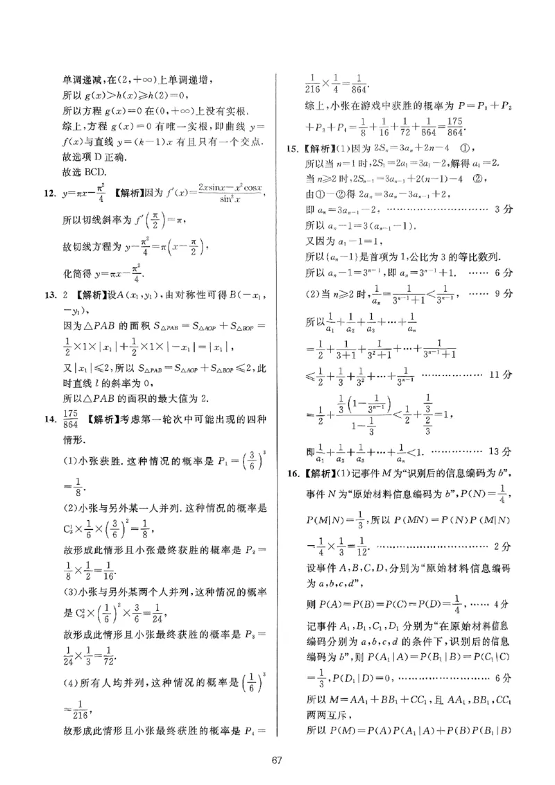 （数学答案）2025新高考Ⅰ卷精准模拟_2025年4月_2504152025浙大优学新高考Ⅰ卷精准模拟数学