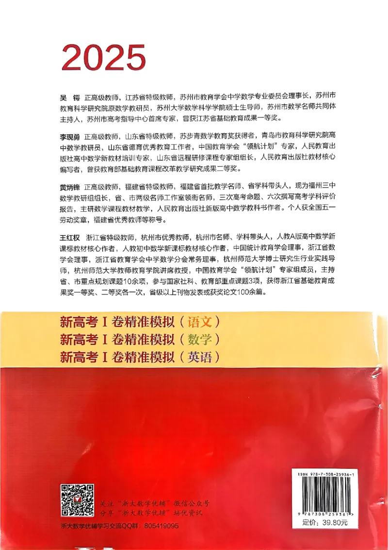 （数学答案）2025新高考Ⅰ卷精准模拟_2025年4月_2504152025浙大优学新高考Ⅰ卷精准模拟数学