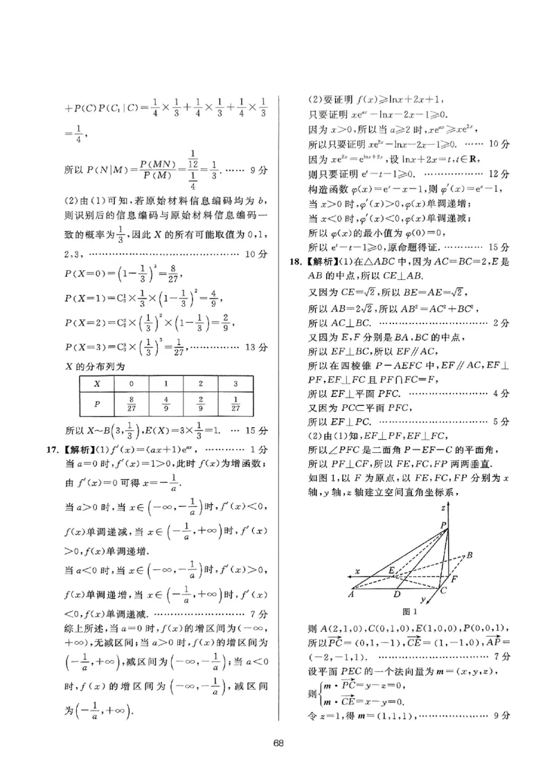 （数学答案）2025新高考Ⅰ卷精准模拟_2025年4月_2504152025浙大优学新高考Ⅰ卷精准模拟数学