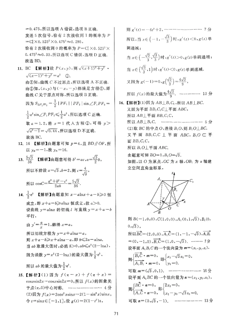 （数学答案）2025新高考Ⅰ卷精准模拟_2025年4月_2504152025浙大优学新高考Ⅰ卷精准模拟数学