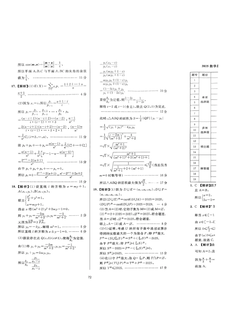 （数学答案）2025新高考Ⅰ卷精准模拟_2025年4月_2504152025浙大优学新高考Ⅰ卷精准模拟数学