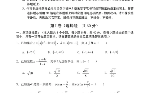 02高三数学试卷(1)_2023年10月_0210月合集_2024届江苏省盐城市联盟校高三上学期10月第一次学情调研检测_江苏省盐城市联盟校2024届高三上学期10月第一次学情调研检测数学
