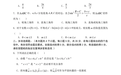 02高三数学试卷(1)_2023年10月_0210月合集_2024届江苏省盐城市联盟校高三上学期10月第一次学情调研检测_江苏省盐城市联盟校2024届高三上学期10月第一次学情调研检测数学