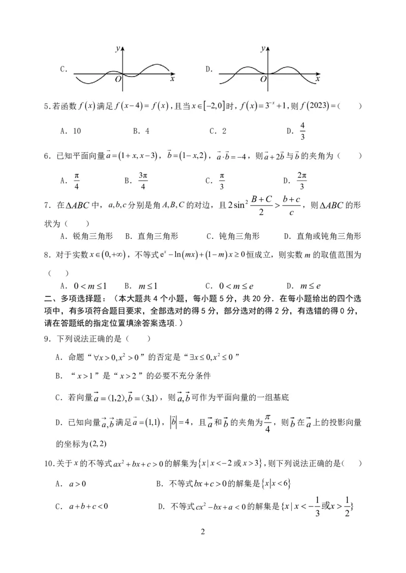 02高三数学试卷(1)_2023年10月_0210月合集_2024届江苏省盐城市联盟校高三上学期10月第一次学情调研检测_江苏省盐城市联盟校2024届高三上学期10月第一次学情调研检测数学