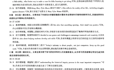 一轮二英语参考答案及评分意见(1)_2023年10月_0210月合集_2024届百师联盟高三一轮复习联考（二）（新教材）_百师联盟2024届高三一轮复习联考（二）（新教材）英语