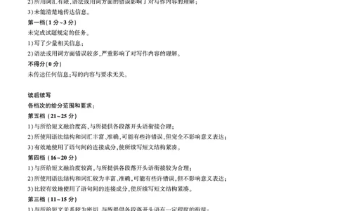 一轮二英语参考答案及评分意见(1)_2023年10月_0210月合集_2024届百师联盟高三一轮复习联考（二）（新教材）_百师联盟2024届高三一轮复习联考（二）（新教材）英语
