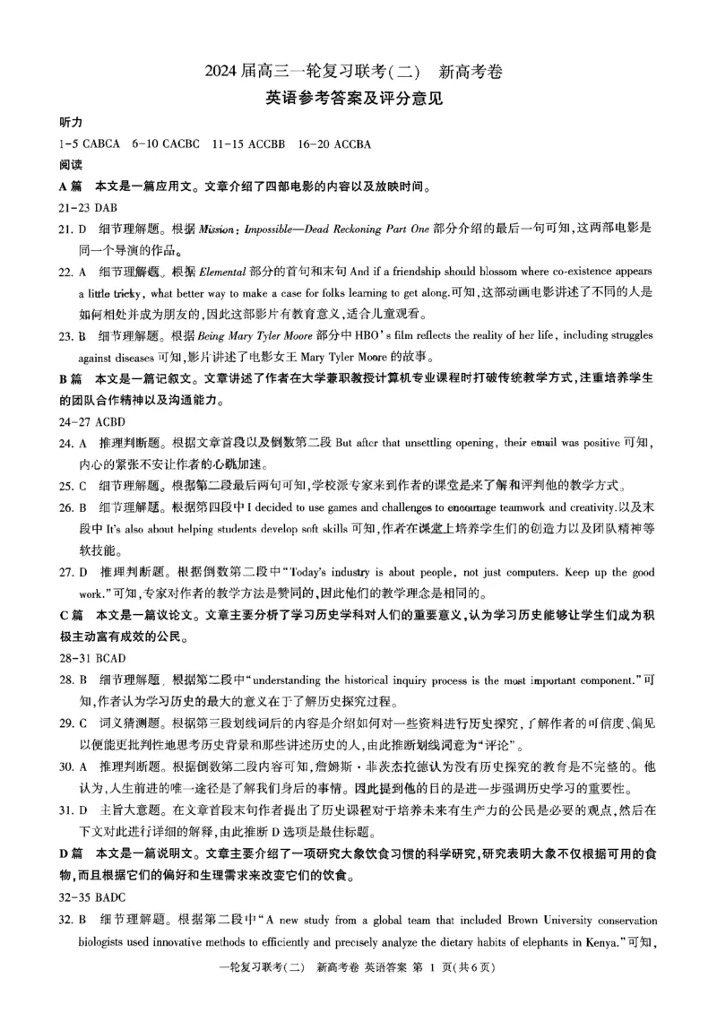 一轮二英语参考答案及评分意见(1)_2023年10月_0210月合集_2024届百师联盟高三一轮复习联考（二）（新教材）_百师联盟2024届高三一轮复习联考（二）（新教材）英语