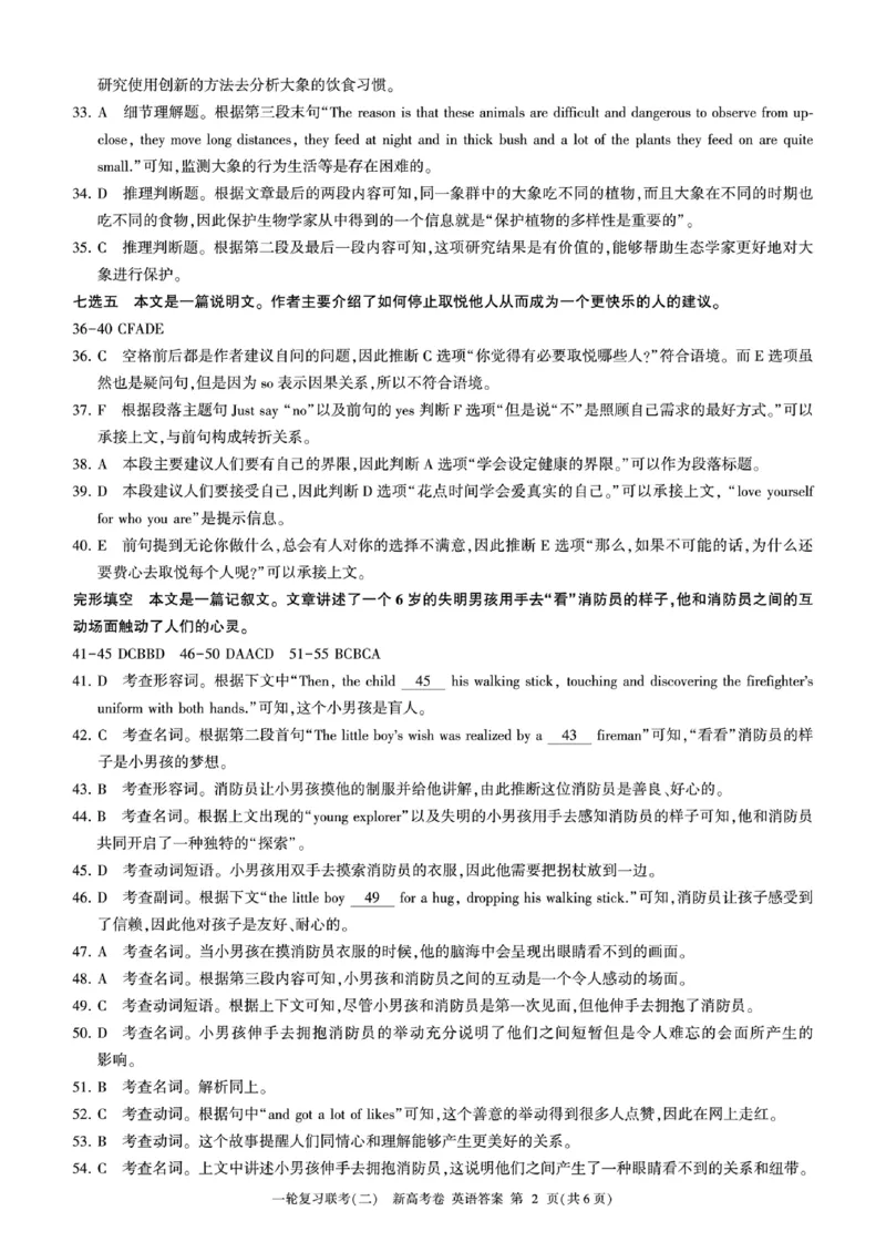 一轮二英语参考答案及评分意见(1)_2023年10月_0210月合集_2024届百师联盟高三一轮复习联考（二）（新教材）_百师联盟2024届高三一轮复习联考（二）（新教材）英语