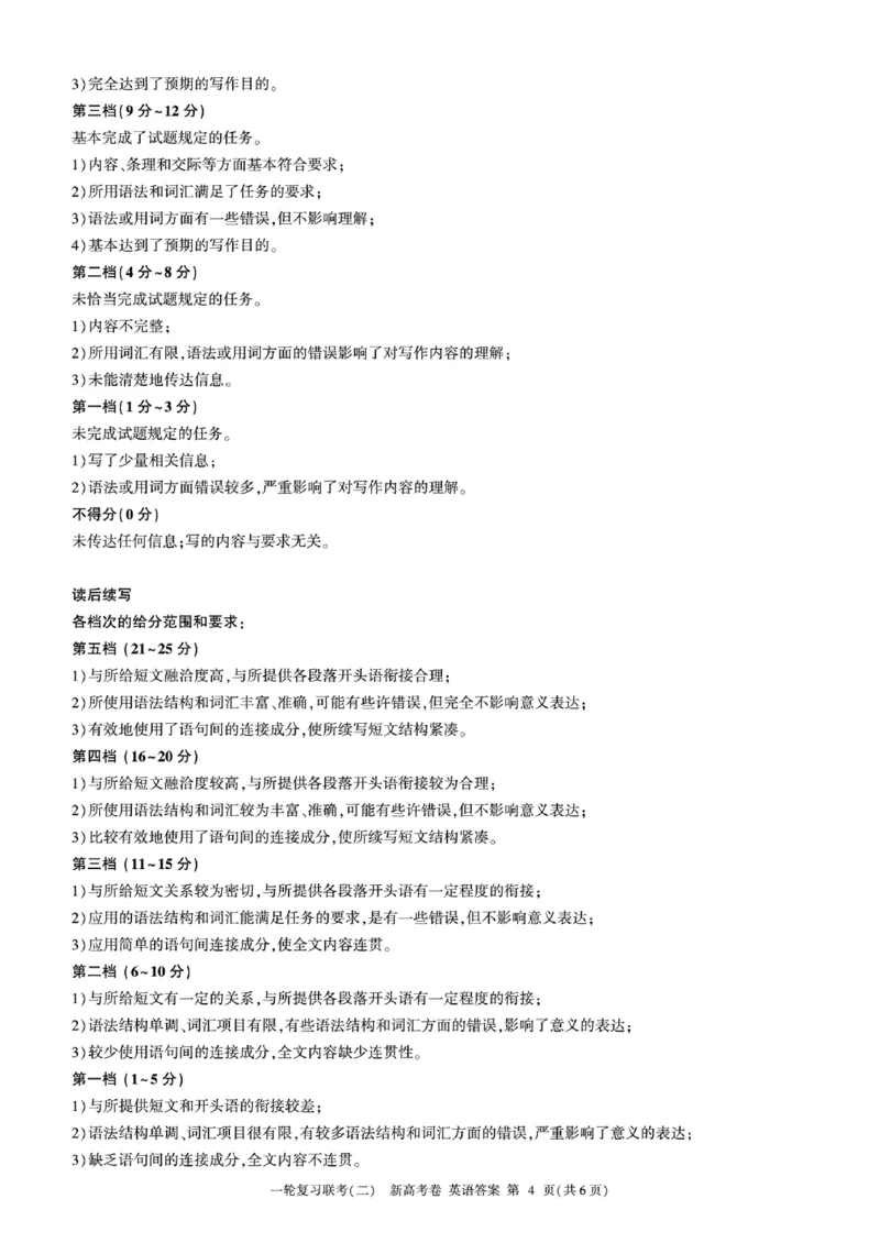 一轮二英语参考答案及评分意见(1)_2023年10月_0210月合集_2024届百师联盟高三一轮复习联考（二）（新教材）_百师联盟2024届高三一轮复习联考（二）（新教材）英语