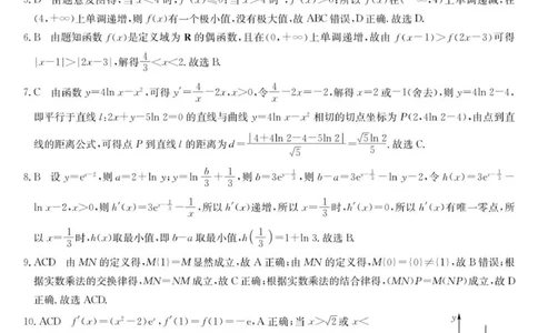 高三数学答案_2025年9月_250908黑龙江省齐齐哈尔市龙西北九校2026届高三上学期9月开学考试（全科）_黑龙江省齐齐哈尔市龙西北高中名校联盟2025-2026学年高三上学期开学考试数学试题