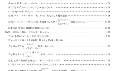 高三数学答案_2025年9月_250908黑龙江省齐齐哈尔市龙西北九校2026届高三上学期9月开学考试（全科）_黑龙江省齐齐哈尔市龙西北高中名校联盟2025-2026学年高三上学期开学考试数学试题