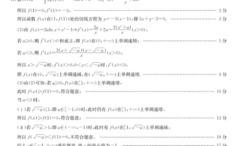 高三数学答案_2025年9月_250908黑龙江省齐齐哈尔市龙西北九校2026届高三上学期9月开学考试（全科）_黑龙江省齐齐哈尔市龙西北高中名校联盟2025-2026学年高三上学期开学考试数学试题
