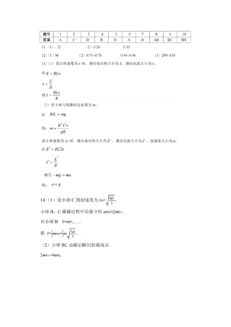 物理答案定稿(1)_2026年1月_260114重庆市育才中学校高2026届一诊模拟考试（全）_重庆市育才中学校高2026届一诊模拟考试物理试题含答案