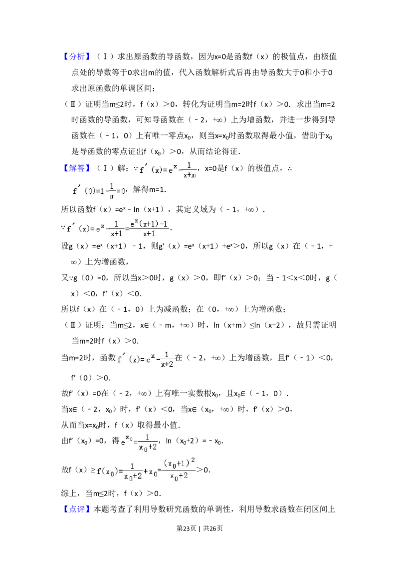2013年高考数学试卷（理）（新课标Ⅱ）（解析卷）_数学历年高考真题_新&middot;PDF版2008-2025&middot;高考数学真题_数学（按试卷类型分类）2008-2025_全国卷&middot;数学（2008-2025）