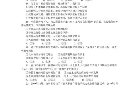 2010年高考生物政治（山东）（解析卷）_政治历年高考真题_新&middot;PDF版2008-2025&middot;高考政治真题_政治（按省份分类）2008-2025_2008-2025&middot;（山东）政治高考真题