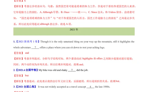 专题10并列连词和状语从句(解析卷)--十年（2014-2023）高考真题英语分项汇编（全国通用）_近10年高考真题汇编（必刷）_十年（2014-2024）高考英语真题分类汇编（全国通用）