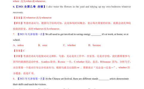 专题10并列连词和状语从句(解析卷)--十年（2014-2023）高考真题英语分项汇编（全国通用）_近10年高考真题汇编（必刷）_十年（2014-2024）高考英语真题分类汇编（全国通用）