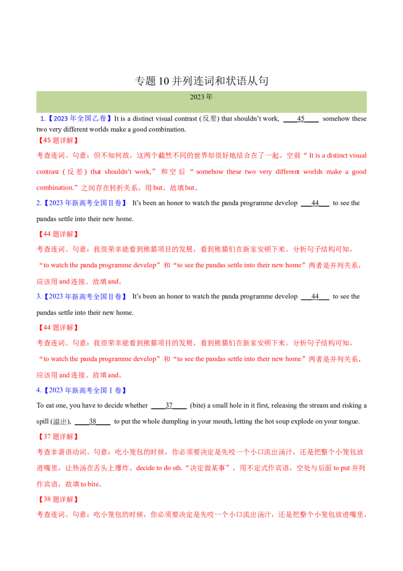 专题10并列连词和状语从句(解析卷)--十年（2014-2023）高考真题英语分项汇编（全国通用）_近10年高考真题汇编（必刷）_十年（2014-2024）高考英语真题分类汇编（全国通用）