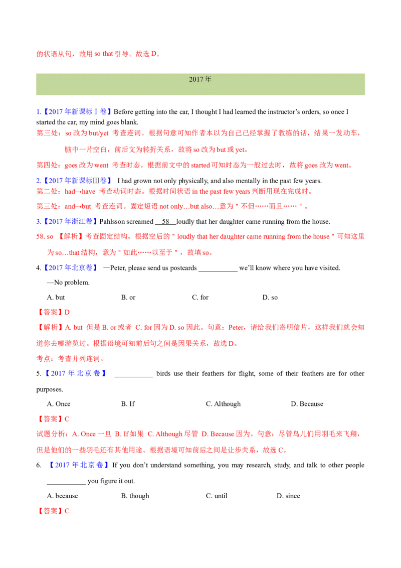 专题10并列连词和状语从句(解析卷)--十年（2014-2023）高考真题英语分项汇编（全国通用）_近10年高考真题汇编（必刷）_十年（2014-2024）高考英语真题分类汇编（全国通用）
