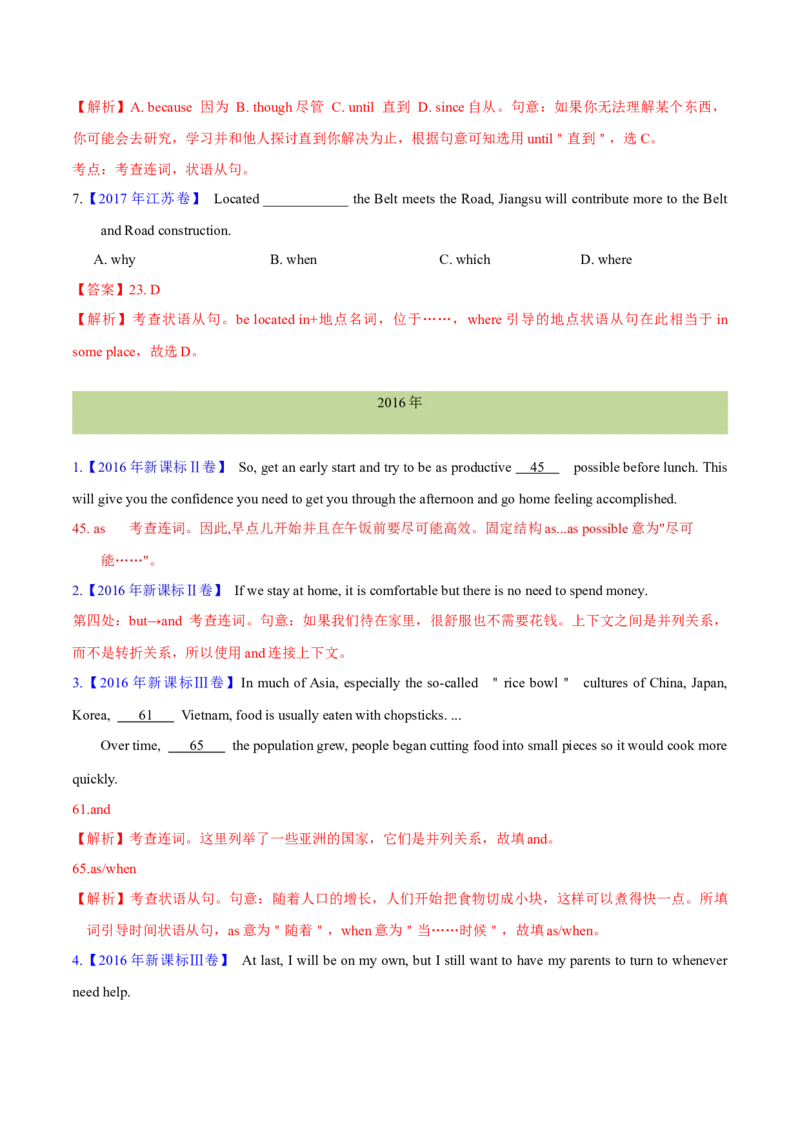 专题10并列连词和状语从句(解析卷)--十年（2014-2023）高考真题英语分项汇编（全国通用）_近10年高考真题汇编（必刷）_十年（2014-2024）高考英语真题分类汇编（全国通用）