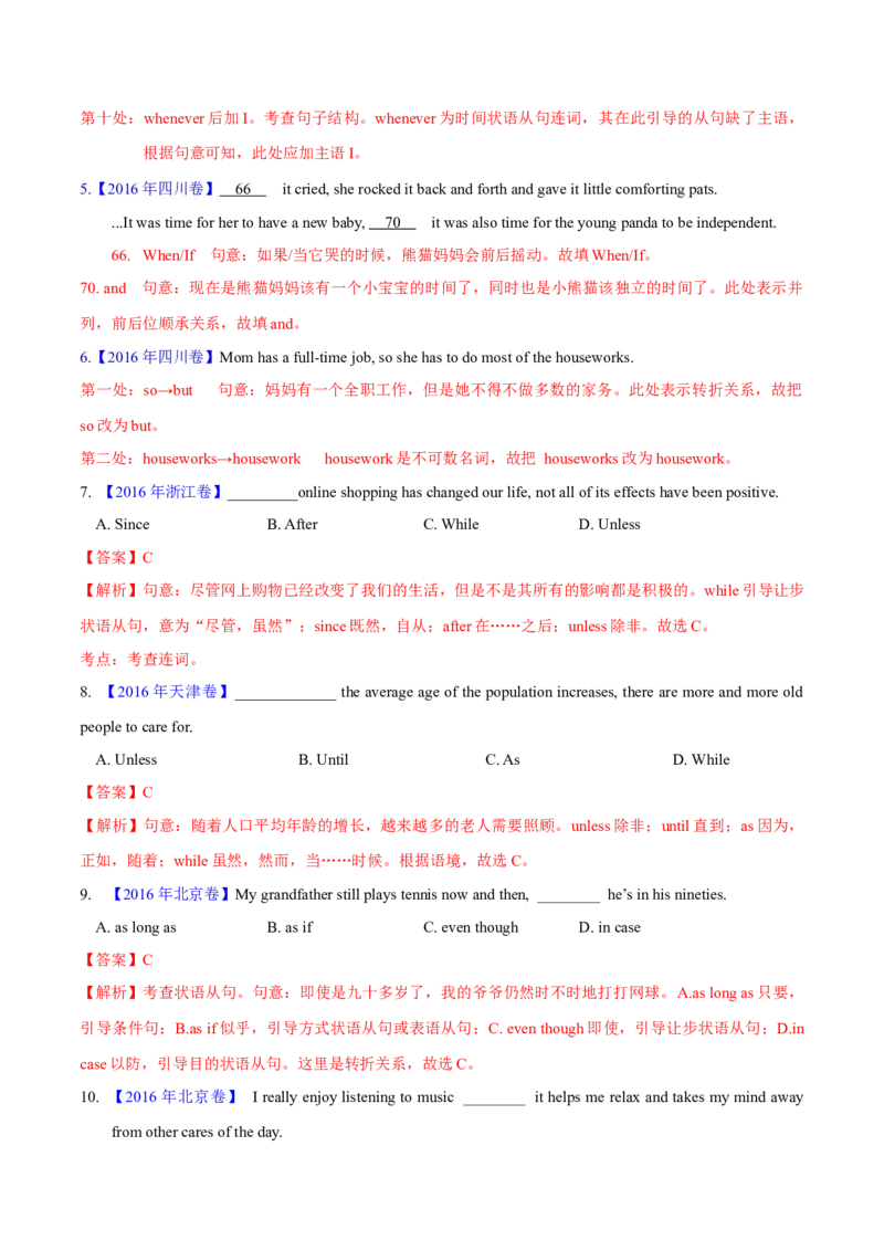 专题10并列连词和状语从句(解析卷)--十年（2014-2023）高考真题英语分项汇编（全国通用）_近10年高考真题汇编（必刷）_十年（2014-2024）高考英语真题分类汇编（全国通用）