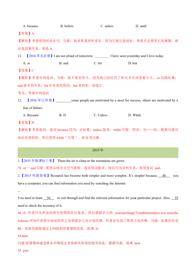 专题10并列连词和状语从句(解析卷)--十年（2014-2023）高考真题英语分项汇编（全国通用）_近10年高考真题汇编（必刷）_十年（2014-2024）高考英语真题分类汇编（全国通用）