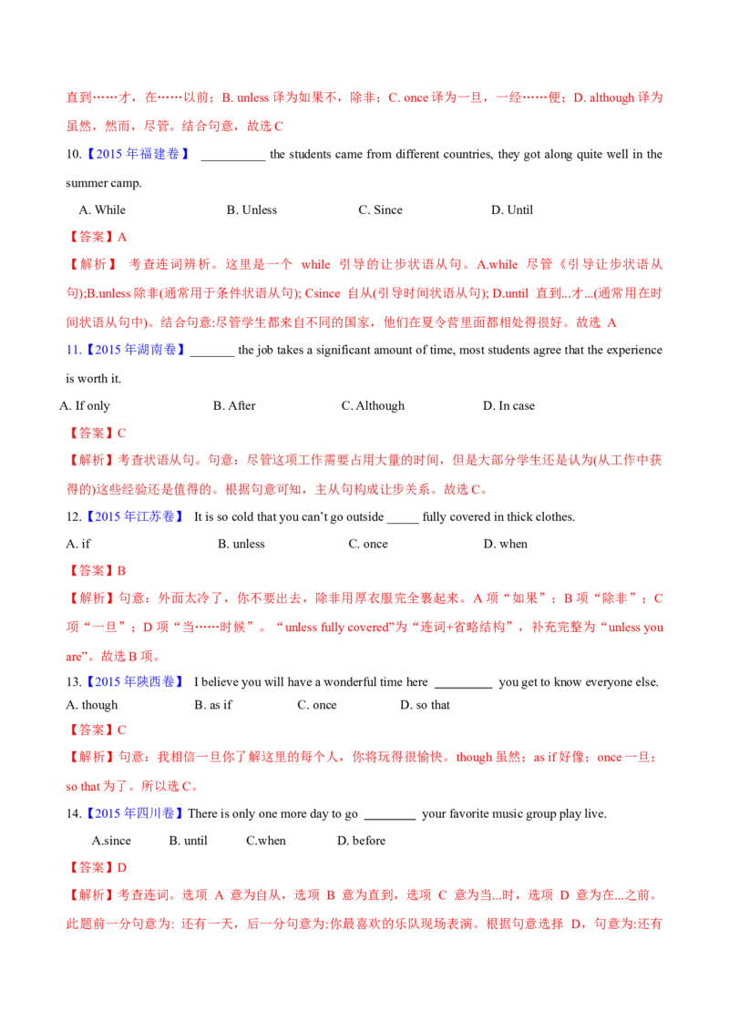 专题10并列连词和状语从句(解析卷)--十年（2014-2023）高考真题英语分项汇编（全国通用）_近10年高考真题汇编（必刷）_十年（2014-2024）高考英语真题分类汇编（全国通用）