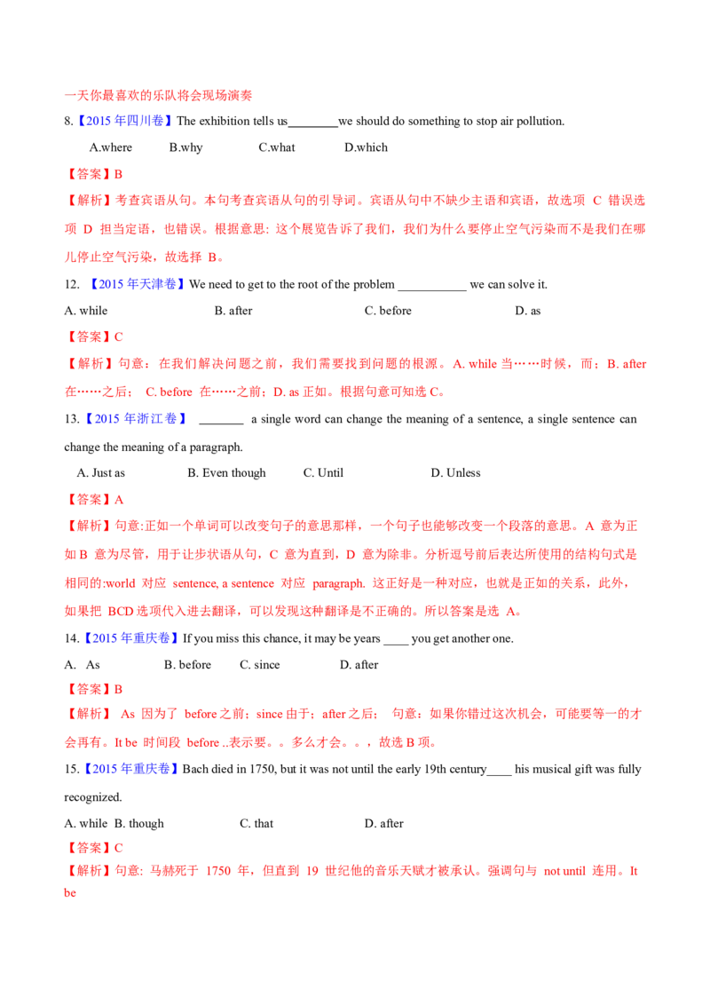 专题10并列连词和状语从句(解析卷)--十年（2014-2023）高考真题英语分项汇编（全国通用）_近10年高考真题汇编（必刷）_十年（2014-2024）高考英语真题分类汇编（全国通用）