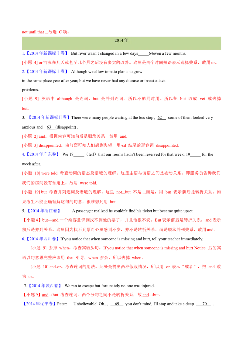 专题10并列连词和状语从句(解析卷)--十年（2014-2023）高考真题英语分项汇编（全国通用）_近10年高考真题汇编（必刷）_十年（2014-2024）高考英语真题分类汇编（全国通用）