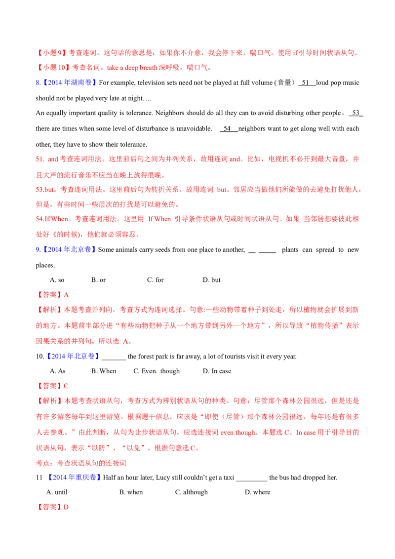 专题10并列连词和状语从句(解析卷)--十年（2014-2023）高考真题英语分项汇编（全国通用）_近10年高考真题汇编（必刷）_十年（2014-2024）高考英语真题分类汇编（全国通用）