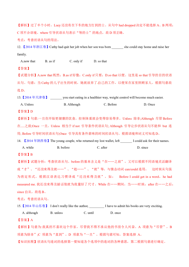 专题10并列连词和状语从句(解析卷)--十年（2014-2023）高考真题英语分项汇编（全国通用）_近10年高考真题汇编（必刷）_十年（2014-2024）高考英语真题分类汇编（全国通用）