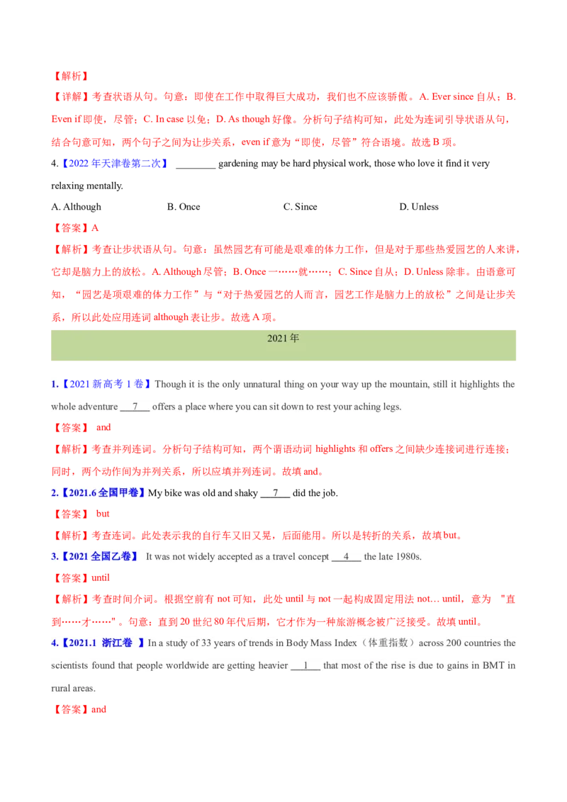 专题10并列连词和状语从句(解析卷)--十年（2014-2023）高考真题英语分项汇编（全国通用）_近10年高考真题汇编（必刷）_十年（2014-2024）高考英语真题分类汇编（全国通用）