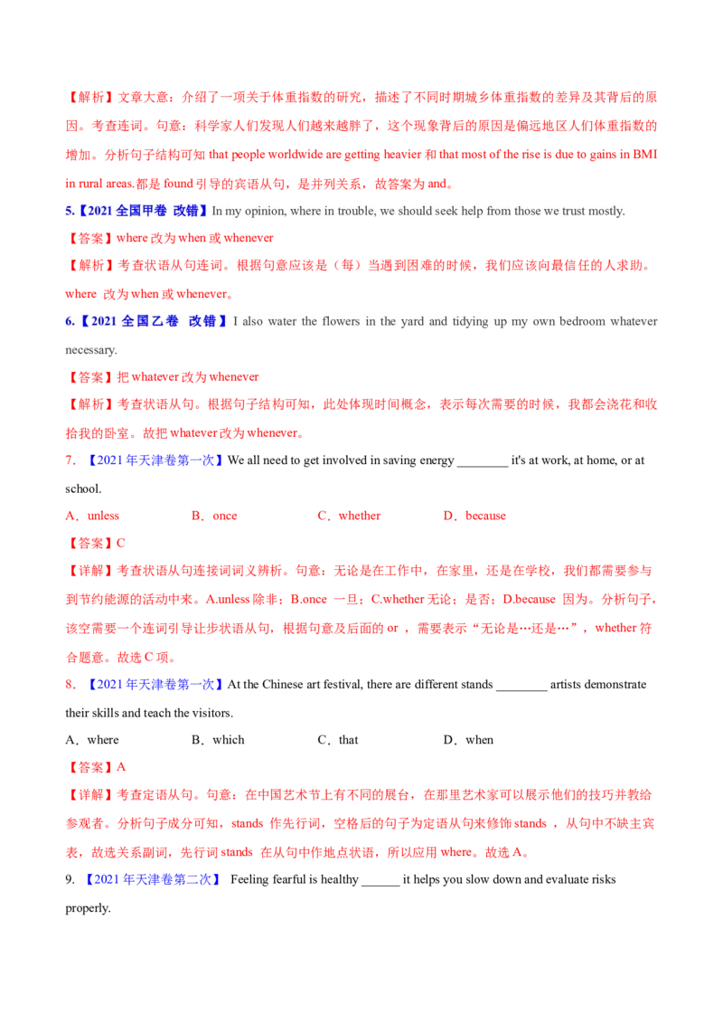 专题10并列连词和状语从句(解析卷)--十年（2014-2023）高考真题英语分项汇编（全国通用）_近10年高考真题汇编（必刷）_十年（2014-2024）高考英语真题分类汇编（全国通用）