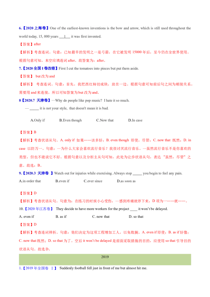 专题10并列连词和状语从句(解析卷)--十年（2014-2023）高考真题英语分项汇编（全国通用）_近10年高考真题汇编（必刷）_十年（2014-2024）高考英语真题分类汇编（全国通用）