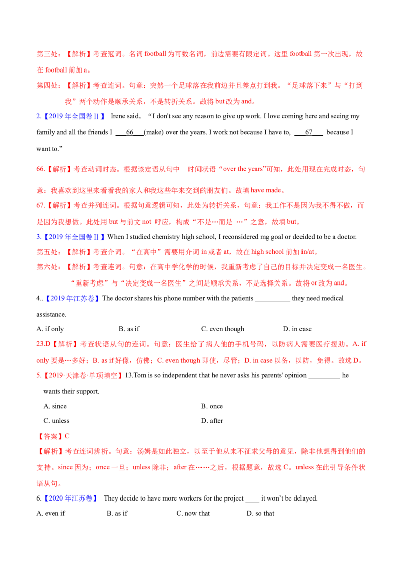 专题10并列连词和状语从句(解析卷)--十年（2014-2023）高考真题英语分项汇编（全国通用）_近10年高考真题汇编（必刷）_十年（2014-2024）高考英语真题分类汇编（全国通用）