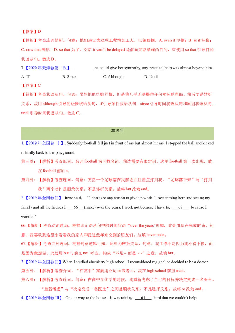 专题10并列连词和状语从句(解析卷)--十年（2014-2023）高考真题英语分项汇编（全国通用）_近10年高考真题汇编（必刷）_十年（2014-2024）高考英语真题分类汇编（全国通用）