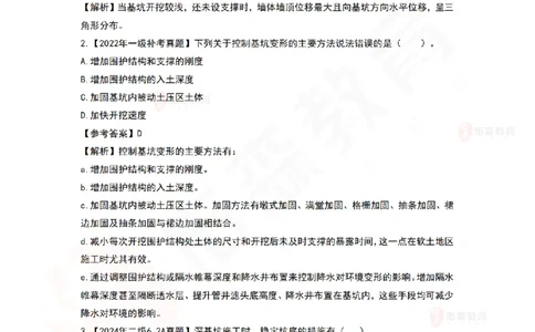 4月30日佑森市政实务珠峰班VIP作业答案_2026年一级建造师_2026年一建市政_2025年一建市政SVIP_02-基础精讲✿高端面授✿深度强化_34-市政《珠峰直播班》林子婷YS