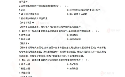 4月30日佑森市政实务珠峰班VIP作业答案_2026年一级建造师_2026年一建市政_2025年一建市政SVIP_02-基础精讲✿高端面授✿深度强化_34-市政《珠峰直播班》林子婷YS