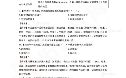 4月30日佑森市政实务珠峰班VIP作业答案_2026年一级建造师_2026年一建市政_2025年一建市政SVIP_02-基础精讲✿高端面授✿深度强化_34-市政《珠峰直播班》林子婷YS