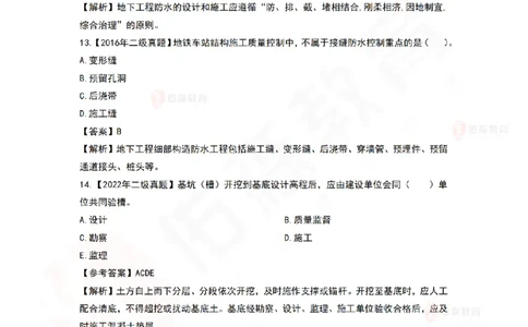 4月30日佑森市政实务珠峰班VIP作业答案_2026年一级建造师_2026年一建市政_2025年一建市政SVIP_02-基础精讲✿高端面授✿深度强化_34-市政《珠峰直播班》林子婷YS