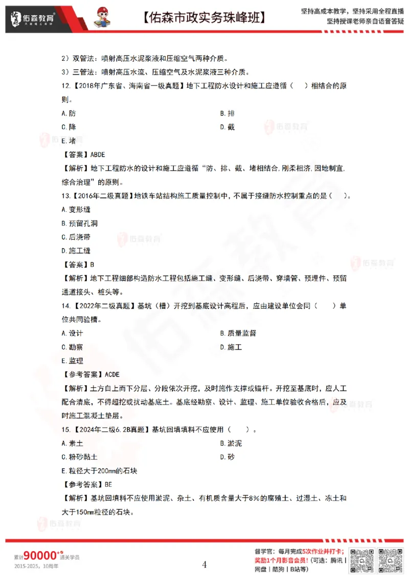 4月30日佑森市政实务珠峰班VIP作业答案_2026年一级建造师_2026年一建市政_2025年一建市政SVIP_02-基础精讲✿高端面授✿深度强化_34-市政《珠峰直播班》林子婷YS