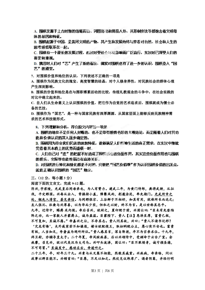 2012年高考语文试卷（山东）（空白卷）_语文历年高考真题_新&middot;PDF版2008-2025&middot;高考语文真题_语文（按年份分类）2008-2025_2012&middot;语文高考真题