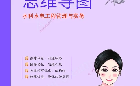 KL-水利-思维导图2_2026年一级建造师_2026年一建水利_2025年一建水利SVIP_01-精华文档✿电子教材✿历年真题_28-水利《思维导图》KL