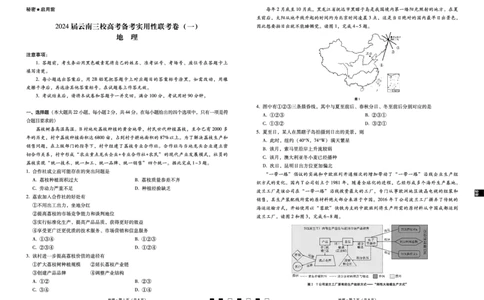 2024届云南三校高考备考实用性联考卷（一）地理(1)_2023年7月_027月合集_高三试卷2024届云南省高三高考备考实用性联考卷（一）