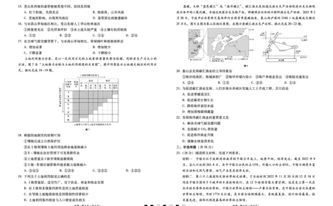 2024届云南三校高考备考实用性联考卷（一）地理(1)_2023年7月_027月合集_高三试卷2024届云南省高三高考备考实用性联考卷（一）
