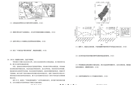 2024届云南三校高考备考实用性联考卷（一）地理(1)_2023年7月_027月合集_高三试卷2024届云南省高三高考备考实用性联考卷（一）
