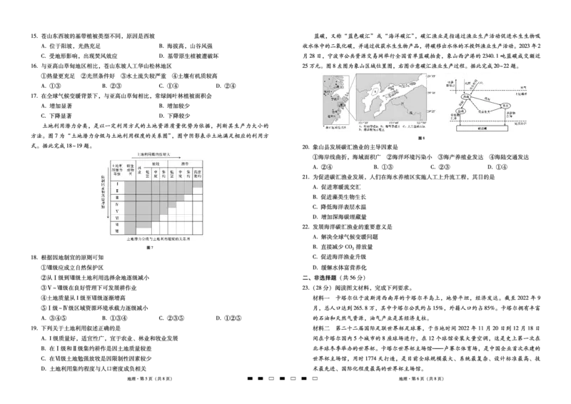 2024届云南三校高考备考实用性联考卷（一）地理(1)_2023年7月_027月合集_高三试卷2024届云南省高三高考备考实用性联考卷（一）